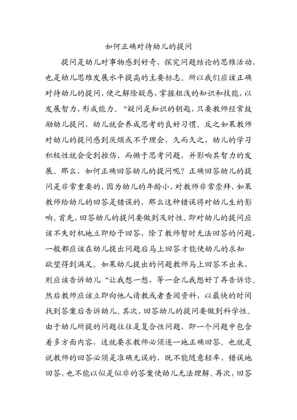 如何正确对待孩子的提问_第1页