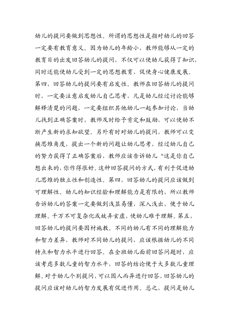 如何正确对待孩子的提问_第2页