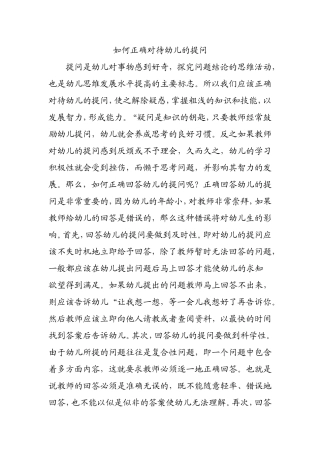 如何正确对待孩子的提问