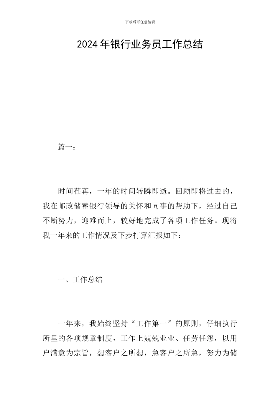 2024年银行业务员工作总结_第1页