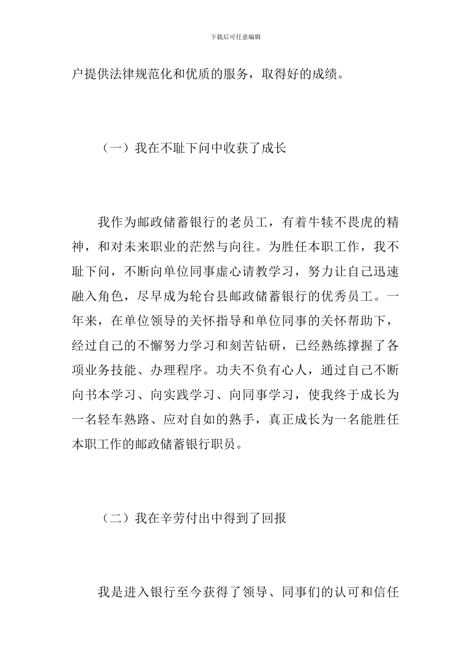 2024年银行业务员工作总结_第2页