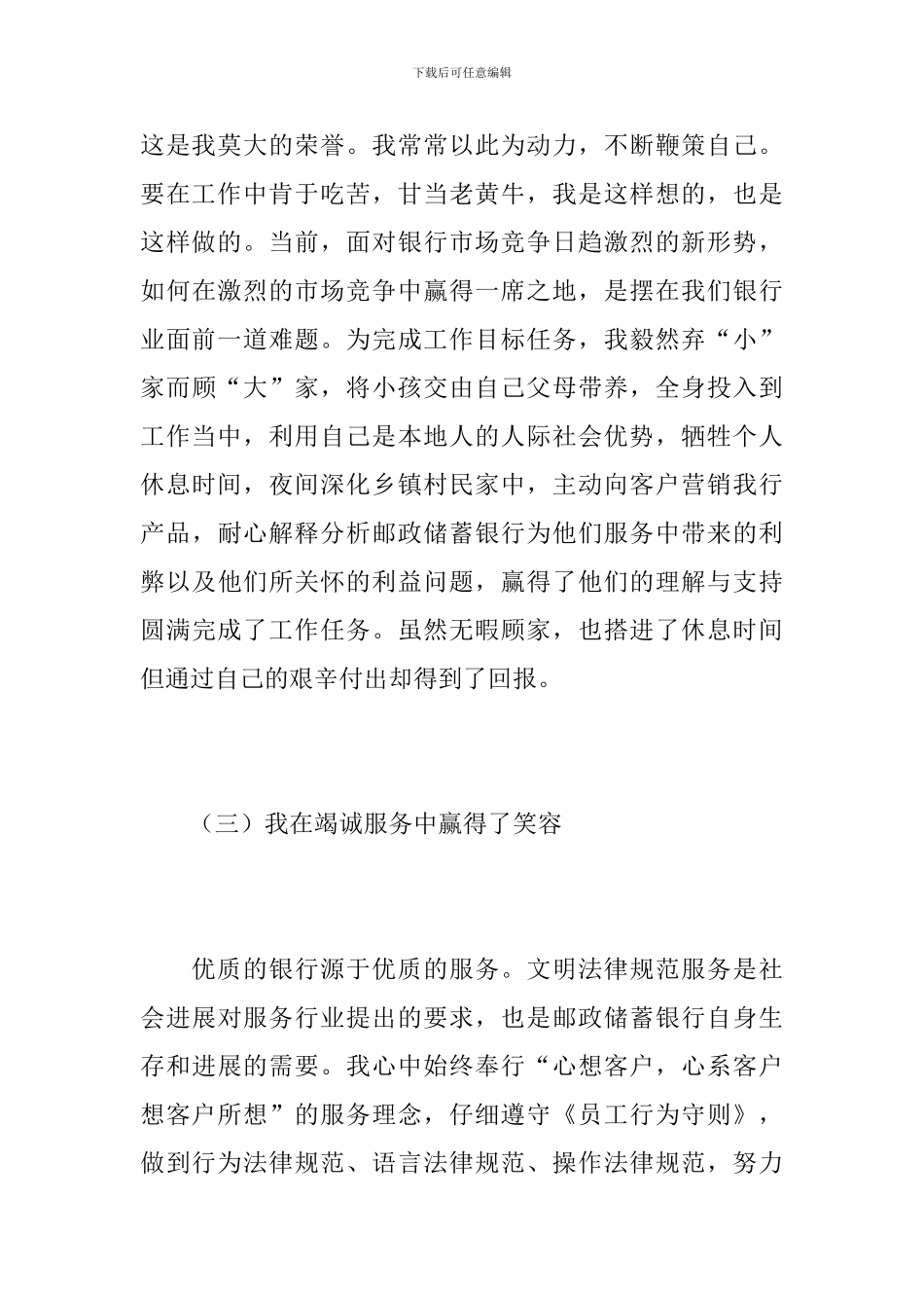 2024年银行业务员工作总结_第3页