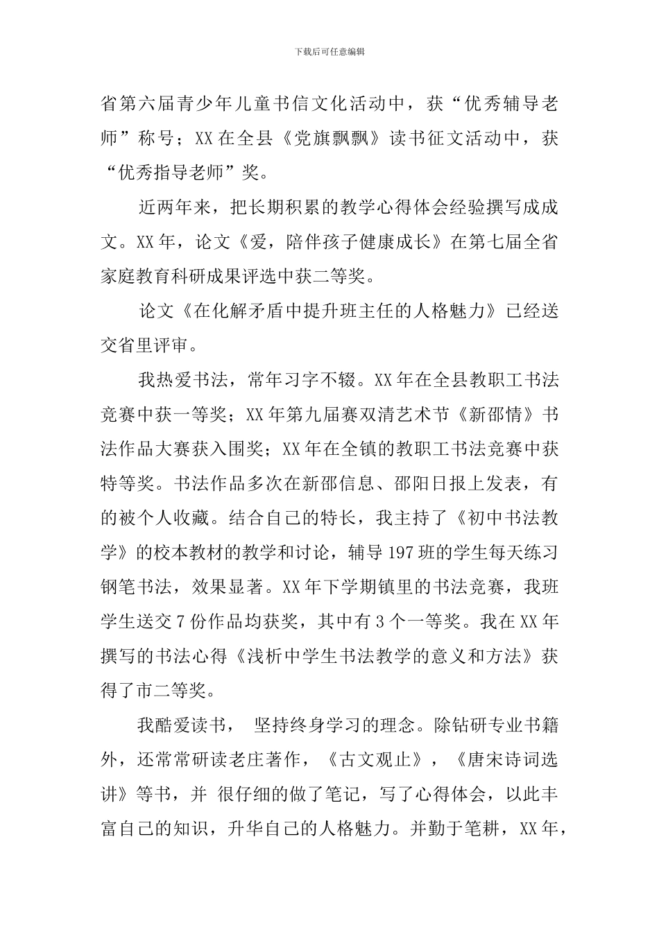 个人教研工作总结_第2页