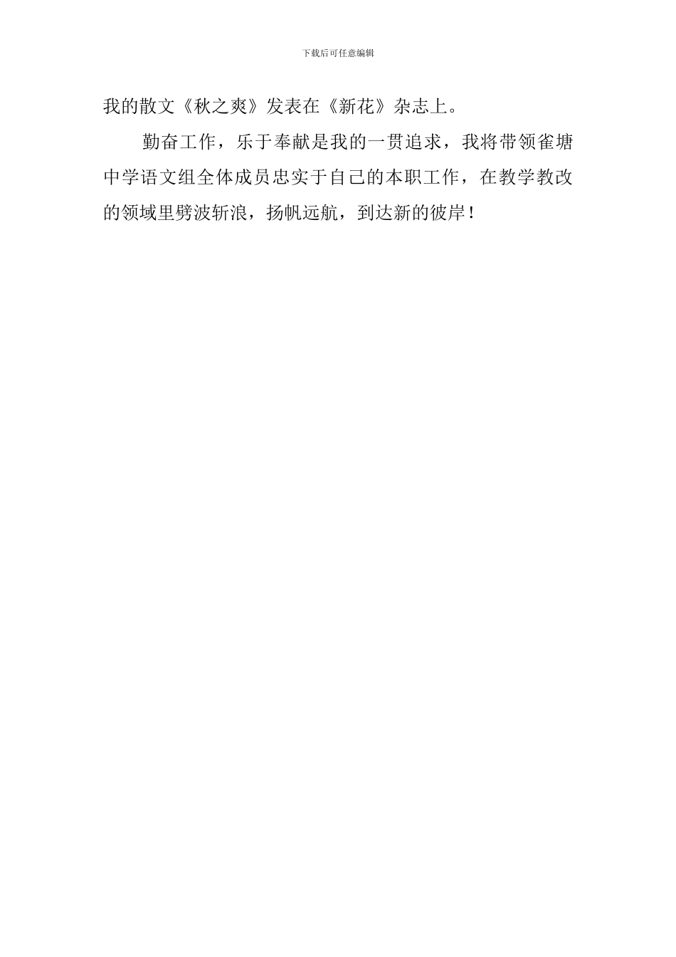 个人教研工作总结_第3页