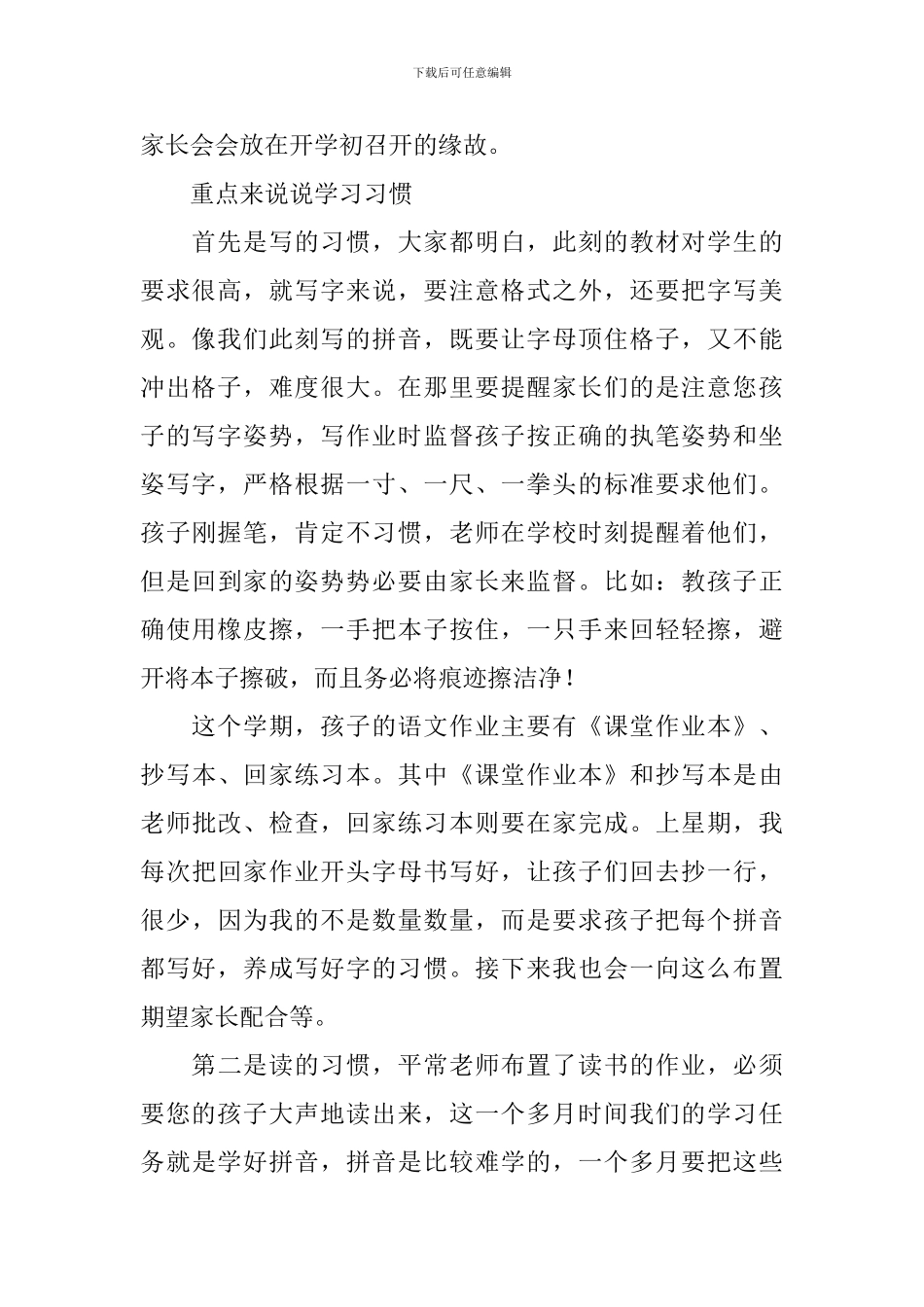小学一年级家长会班主任发言稿3篇_第2页