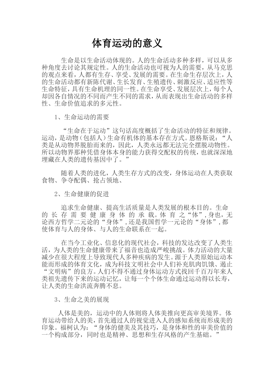 体育运动的意义_第1页