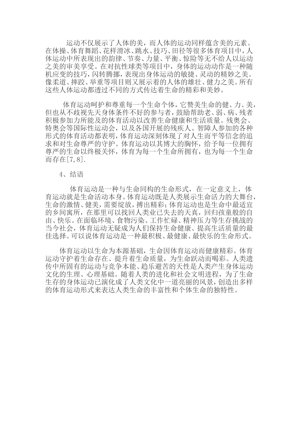 体育运动的意义_第2页