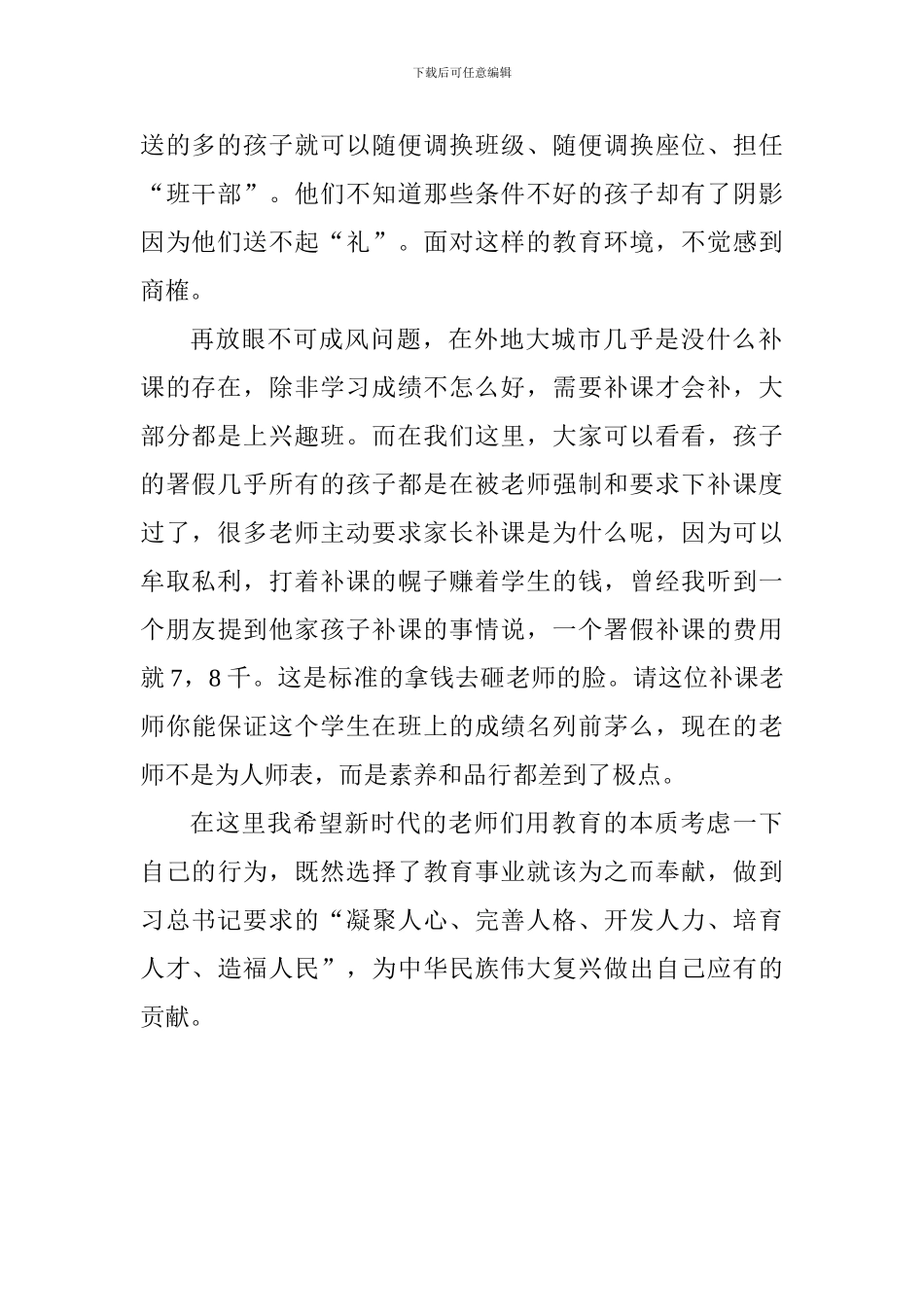 教师学习全国教育大会重要讲话心得体会：十年树木百年树人_第2页