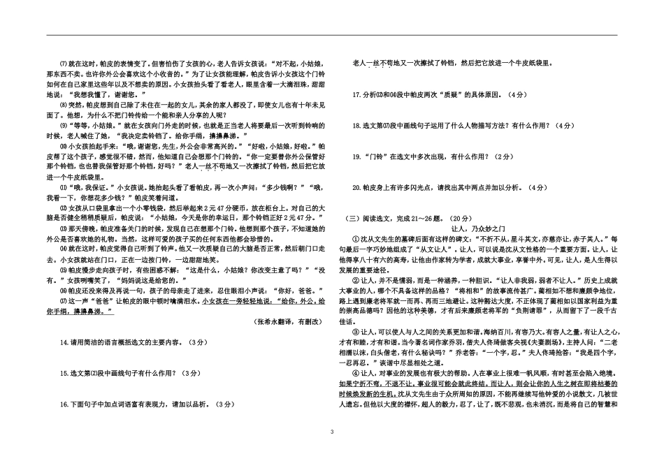 2013年沈阳市中考语文试题(word版有答案)2_第3页