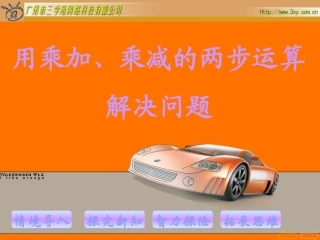 解决问题加减两步计算