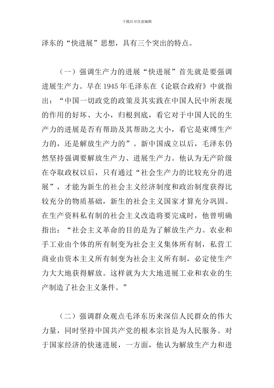 试议新中国经济发展路径_第2页