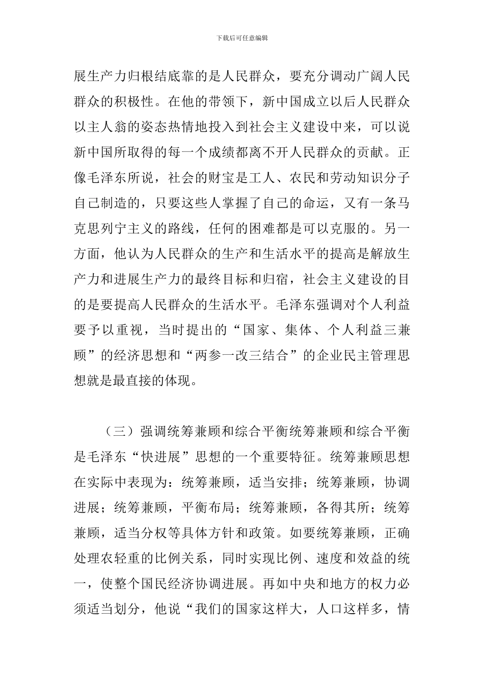 试议新中国经济发展路径_第3页