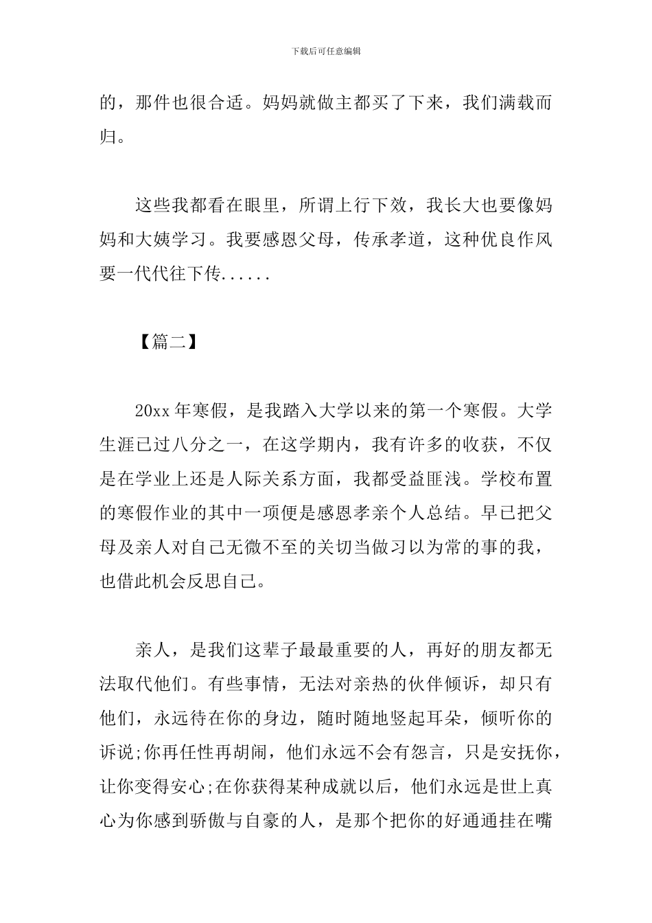 关于孝道感恩的心得感悟_第2页