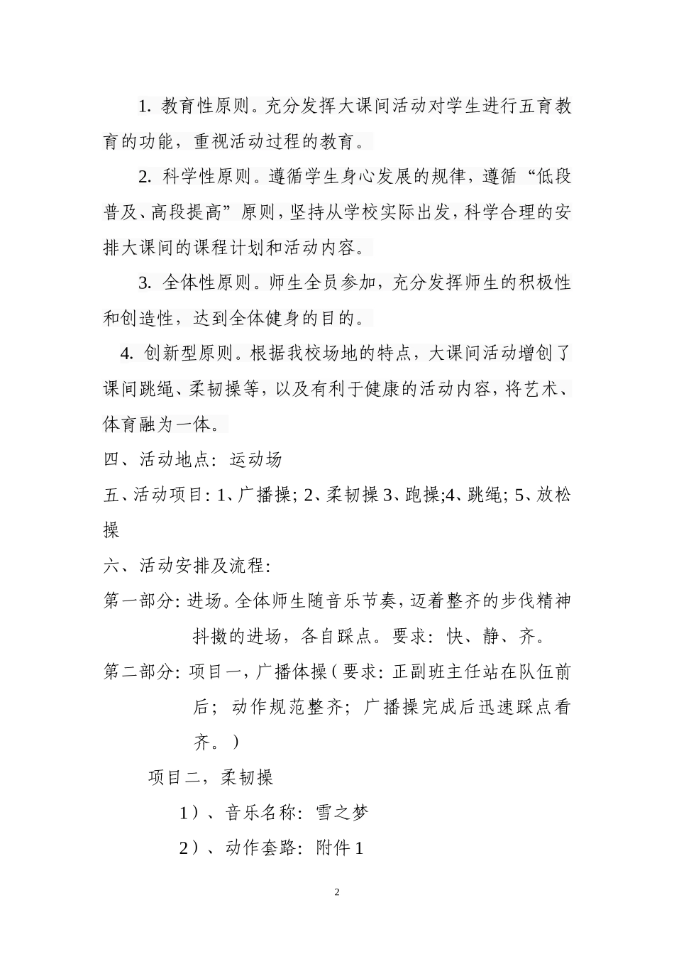 保利小学大课间方案_第2页