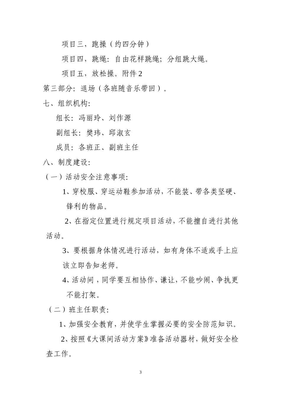 保利小学大课间方案_第3页