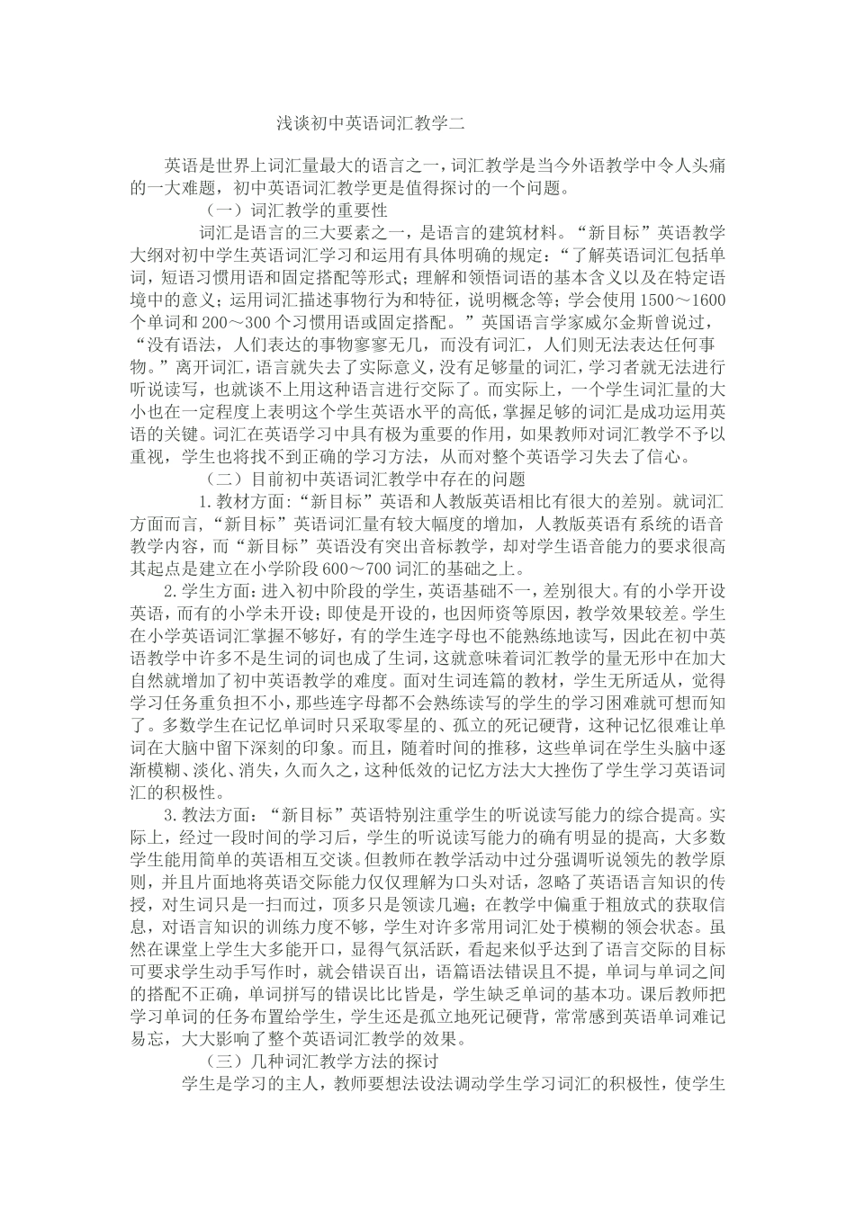 浅谈初中英语词汇教学二_第1页