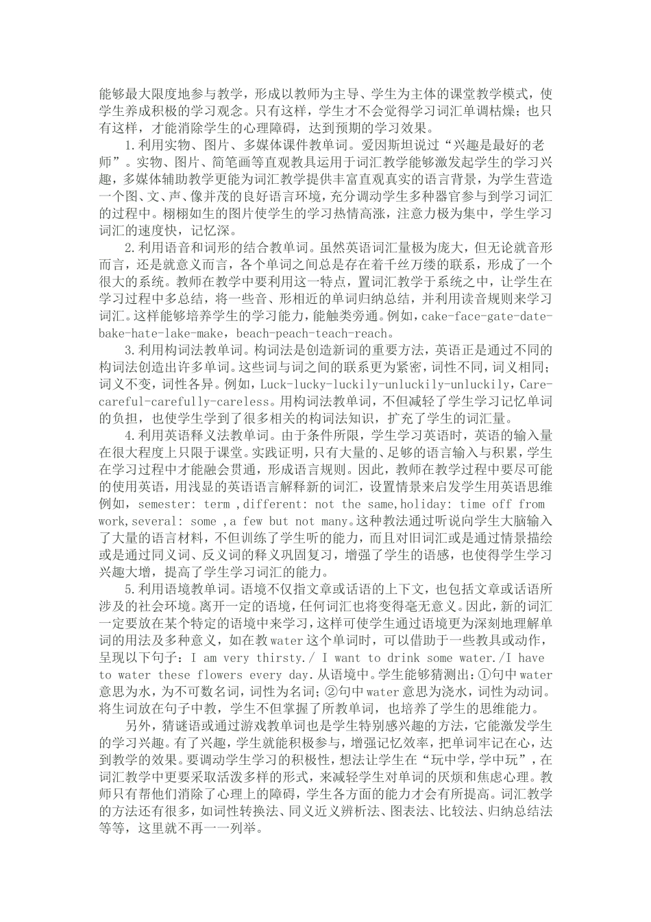 浅谈初中英语词汇教学二_第2页