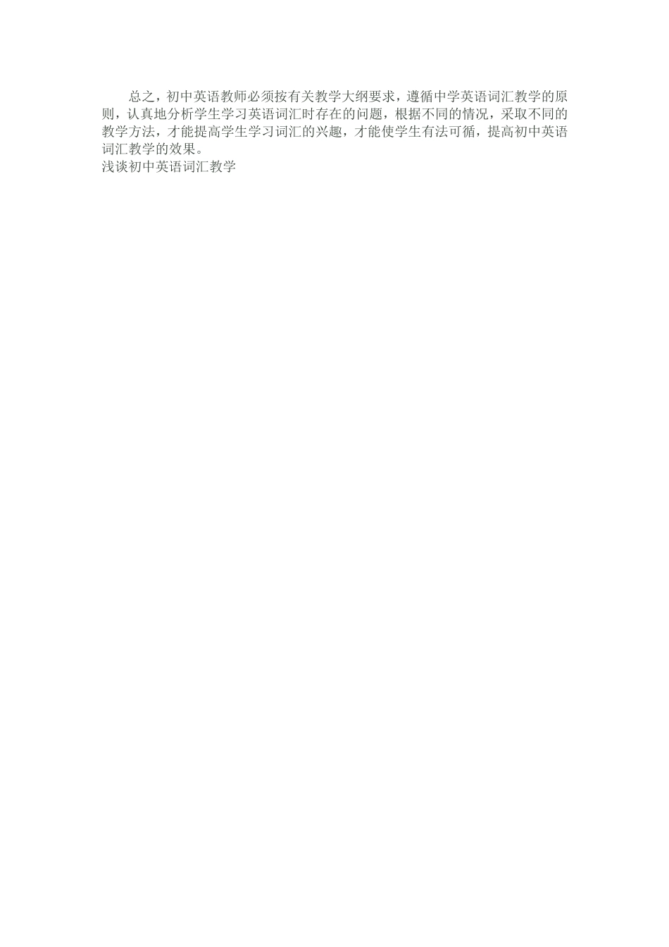 浅谈初中英语词汇教学二_第3页