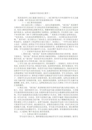 浅谈初中英语词汇教学二
