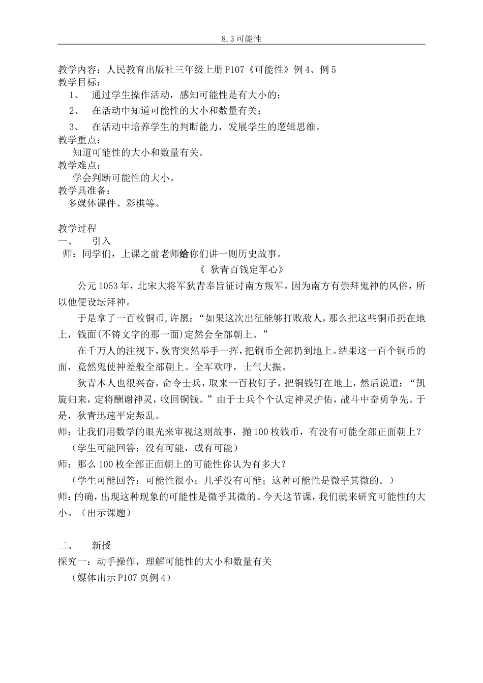 可能性第三课时_第1页