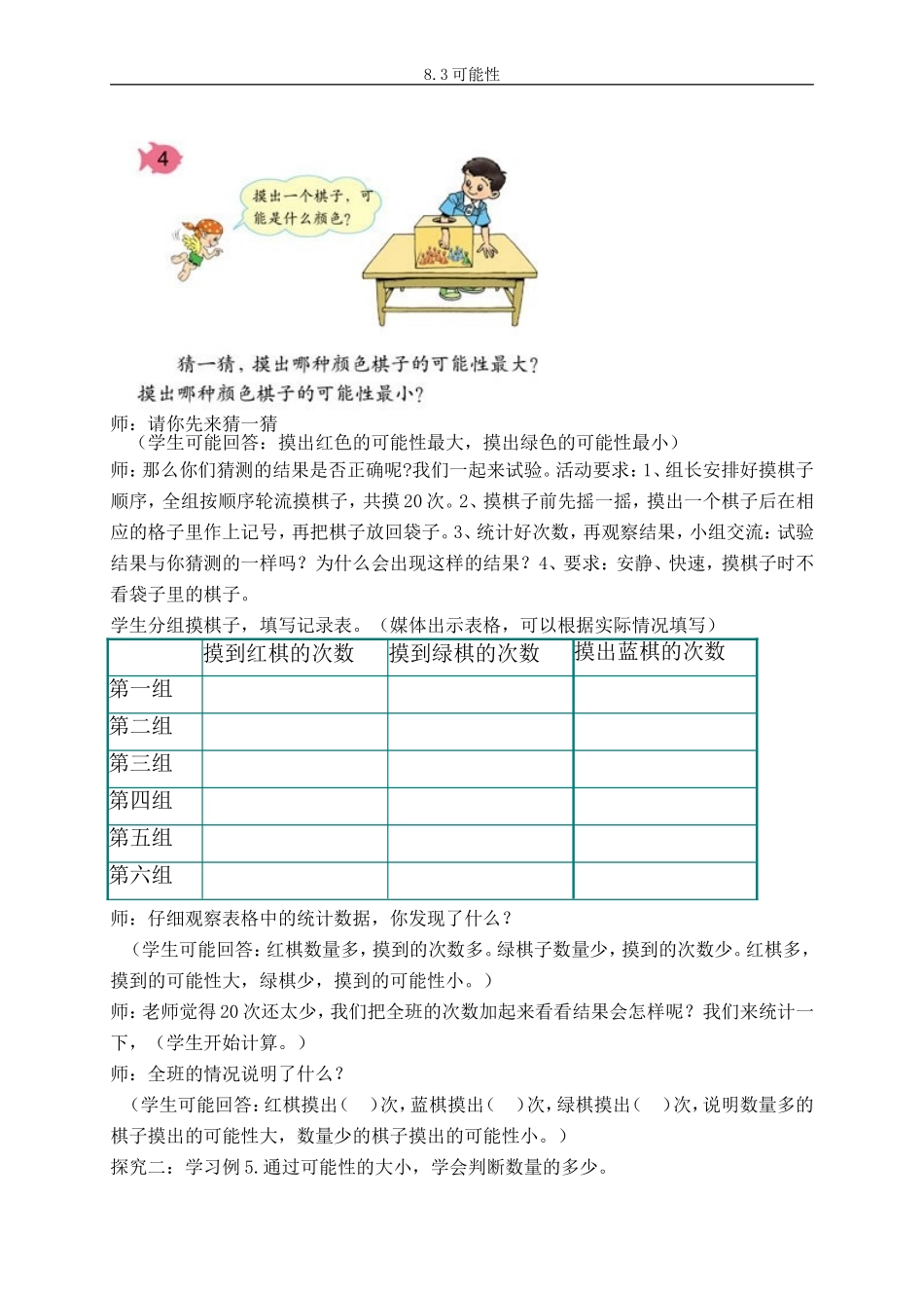 可能性第三课时_第2页