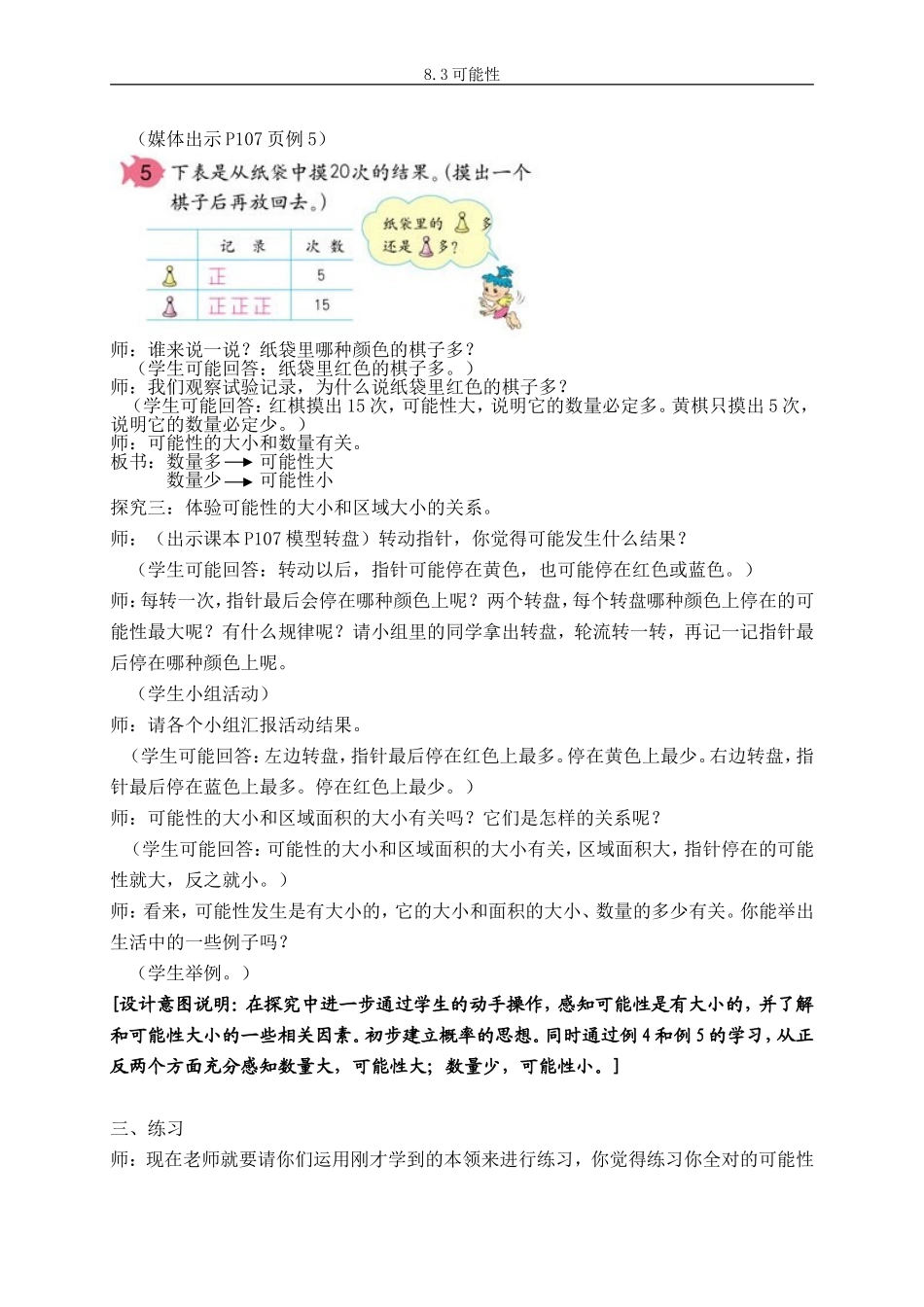 可能性第三课时_第3页