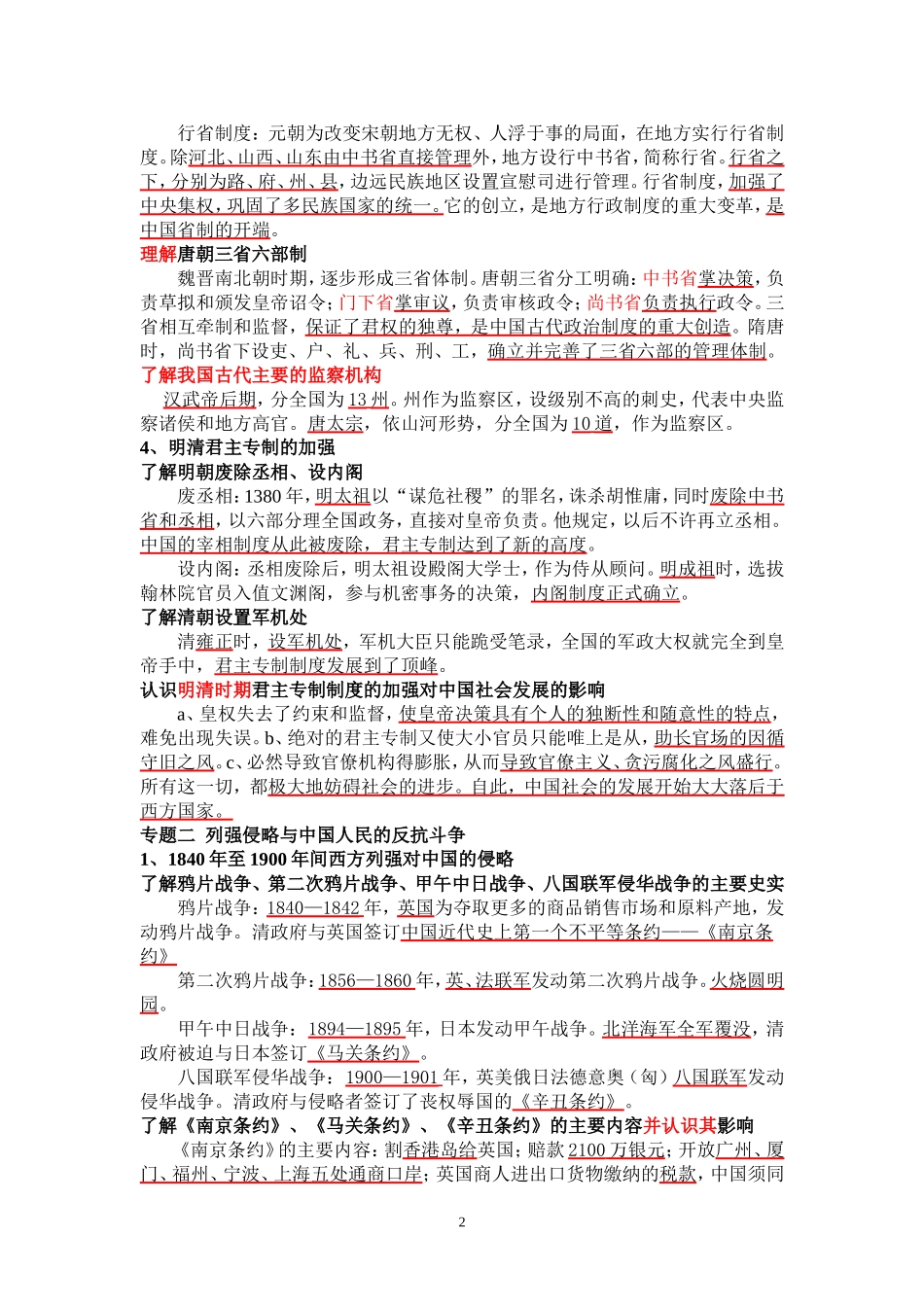 一轮必修一二三基础知识总结_第2页