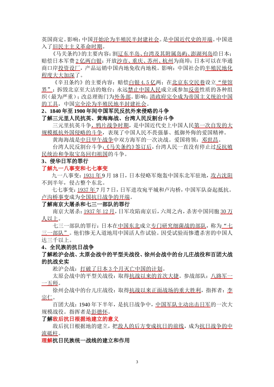 一轮必修一二三基础知识总结_第3页