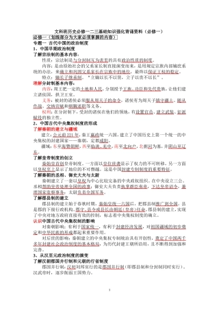 一轮必修一二三基础知识总结