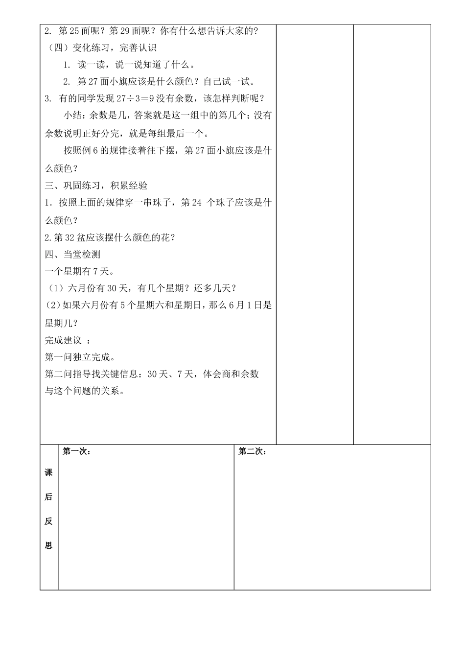 《有余数的除法——解决问题》（2）_第2页