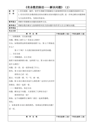 《有余数的除法——解决问题》（2）