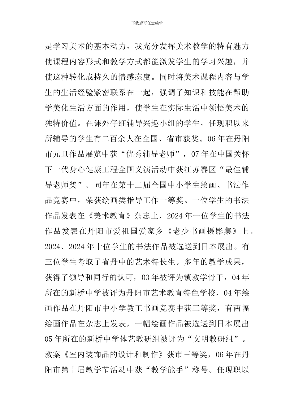 春学期申报中学美术高级教师职称述职报告_第2页