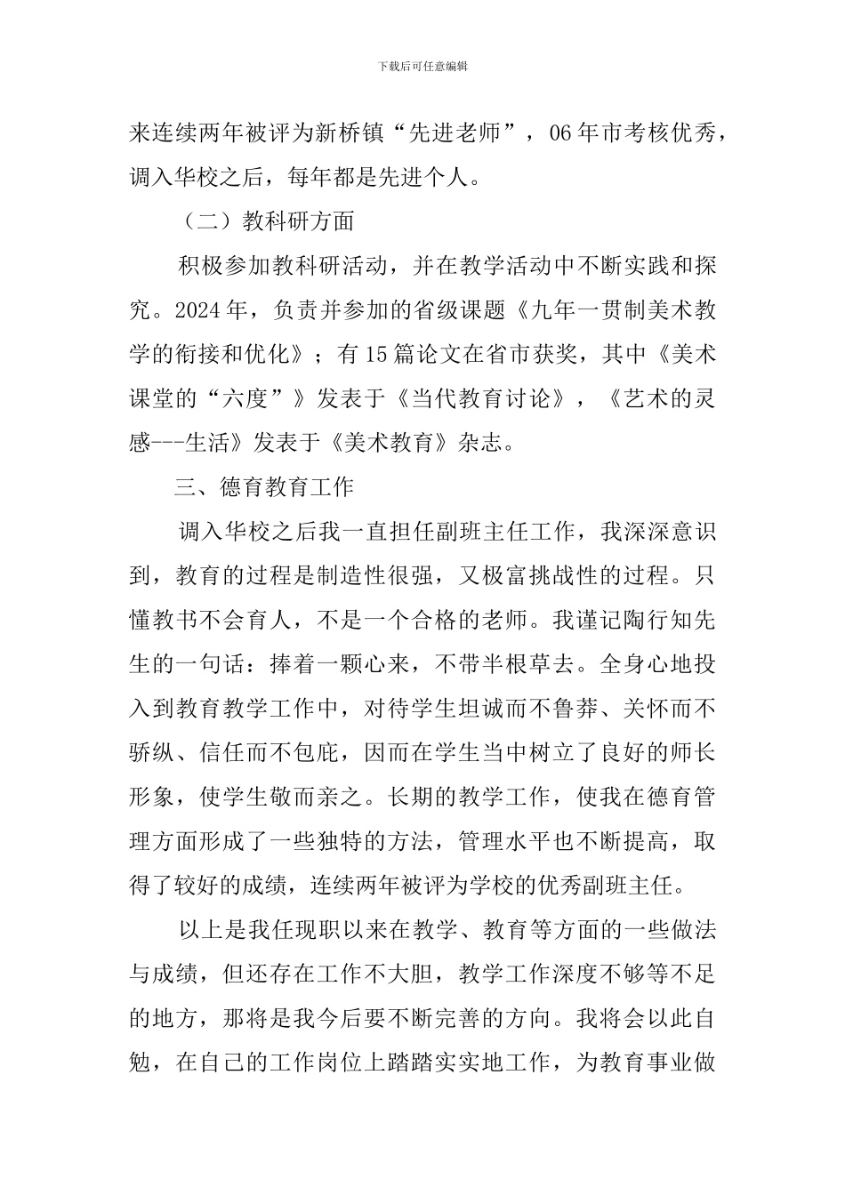 春学期申报中学美术高级教师职称述职报告_第3页