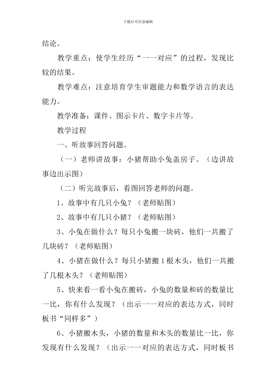 小学一年级数学《比多少》教案及教学反思_第2页