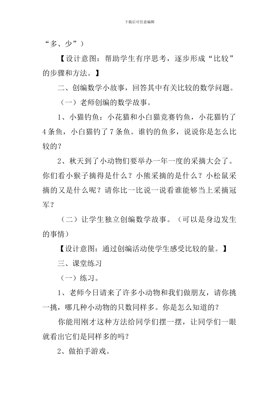 小学一年级数学《比多少》教案及教学反思_第3页