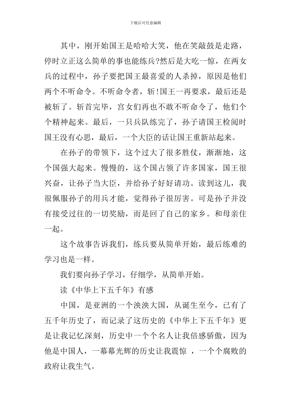 读《中华上下五千年》有感300字作文五篇_第2页