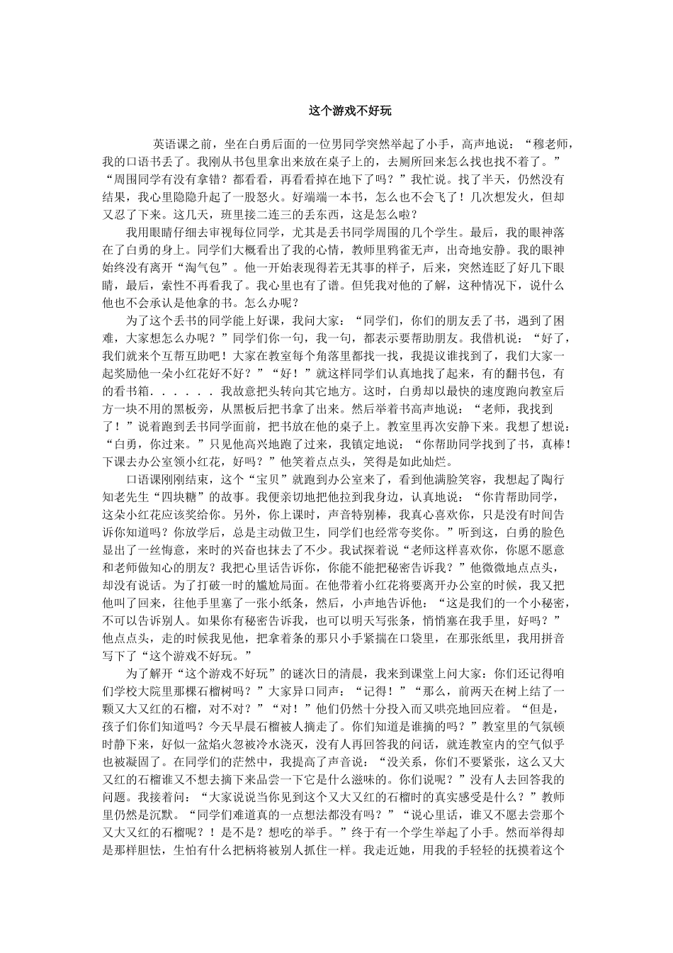 这个游戏不好玩_第1页