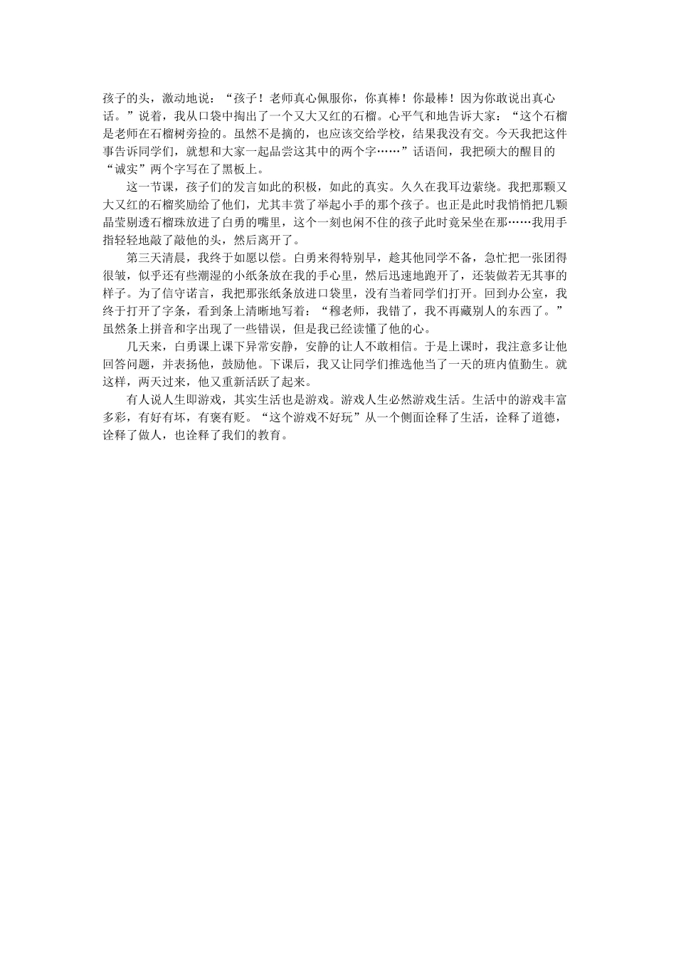 这个游戏不好玩_第2页