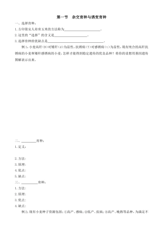杂交育种与诱变育种导学案