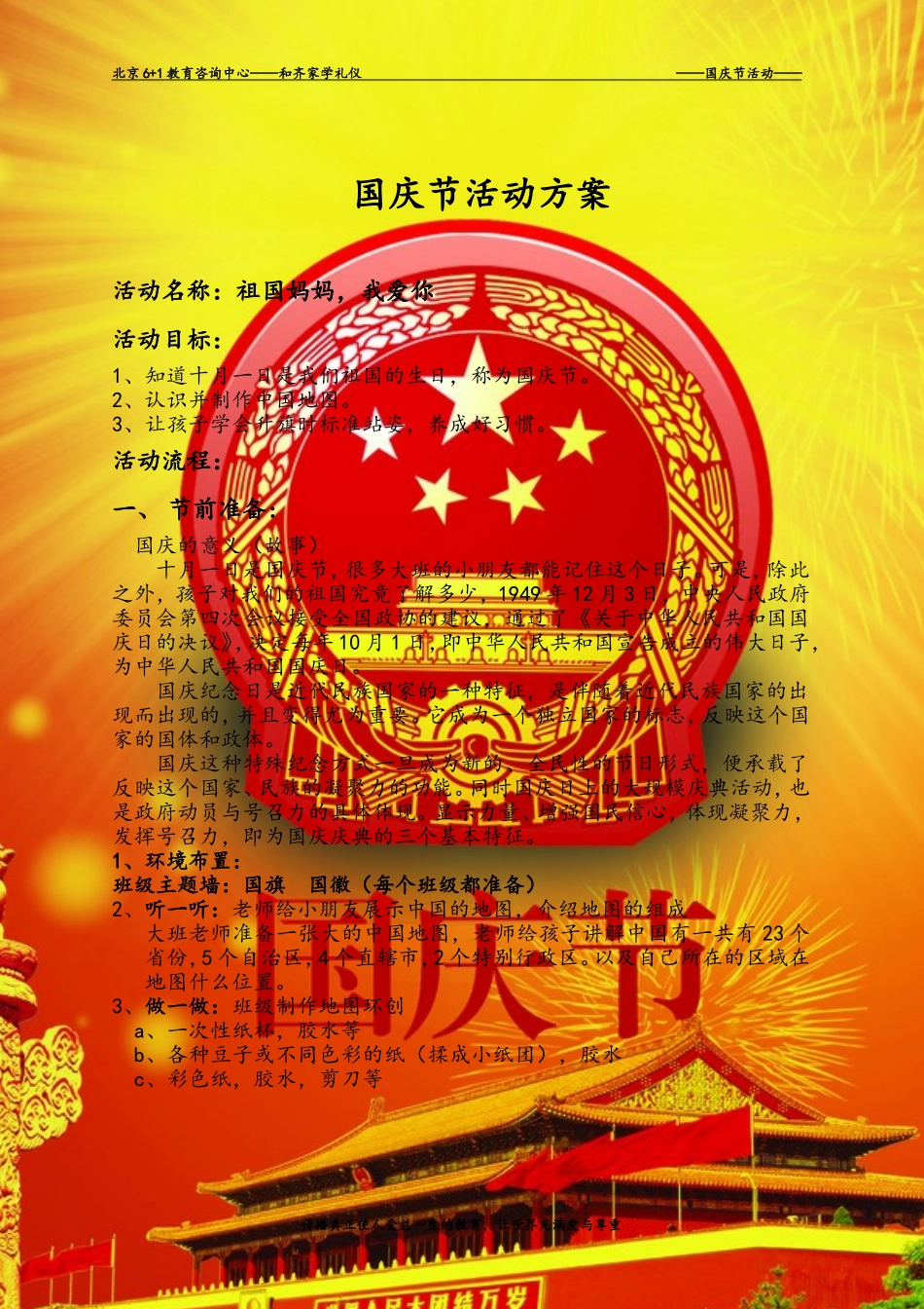 国庆节活动方案_第1页