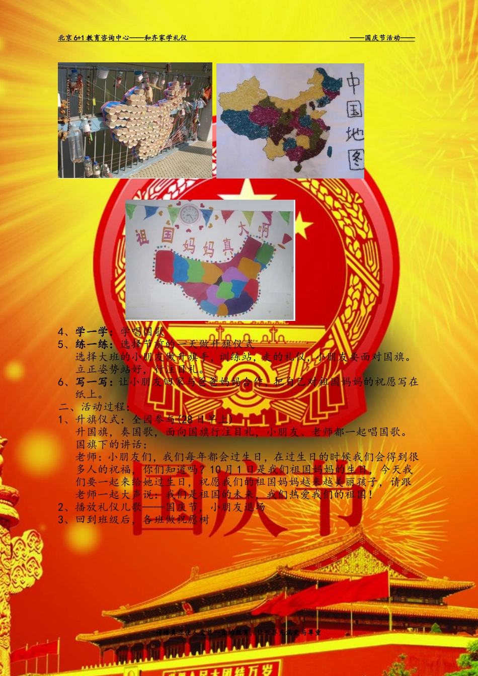 国庆节活动方案_第2页