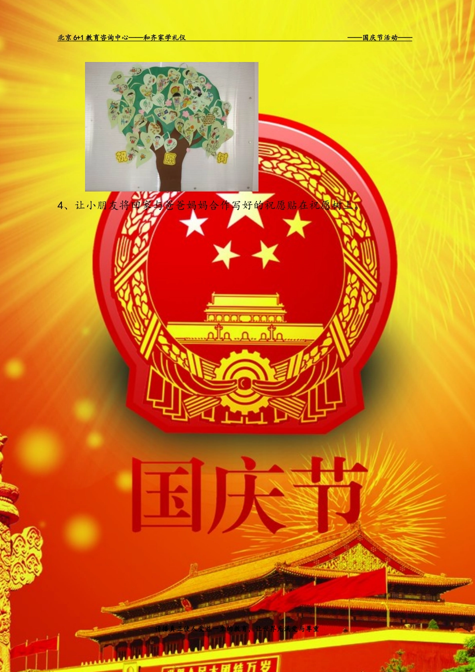 国庆节活动方案_第3页