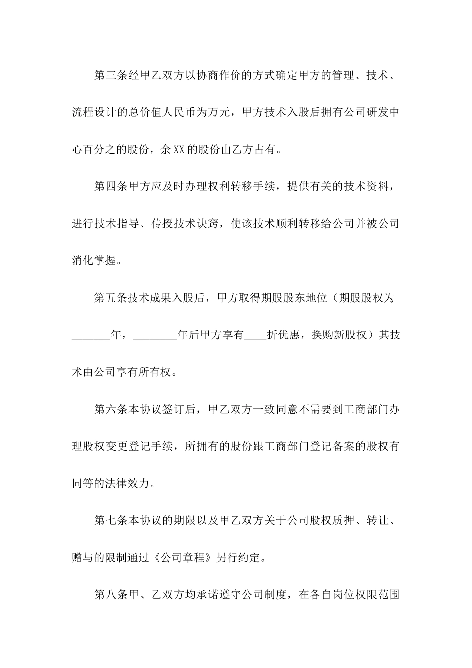 入股协议书7篇_第3页