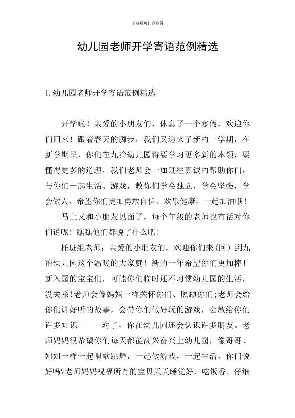 幼儿园教师开学寄语范例精选_第1页