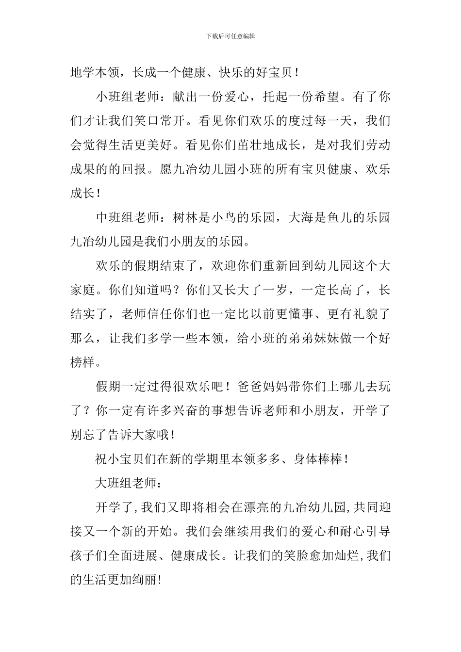 幼儿园教师开学寄语范例精选_第2页