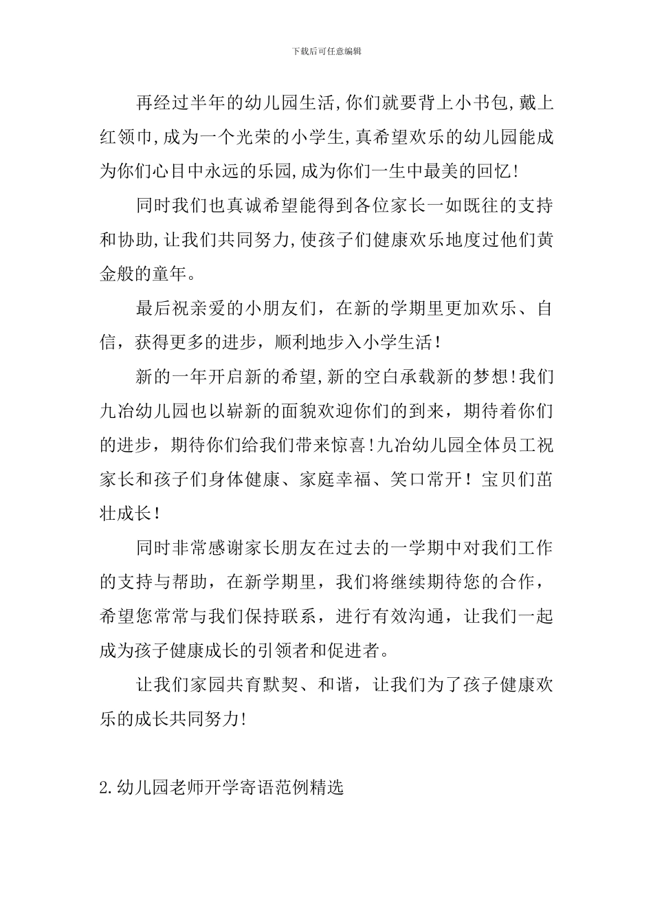 幼儿园教师开学寄语范例精选_第3页