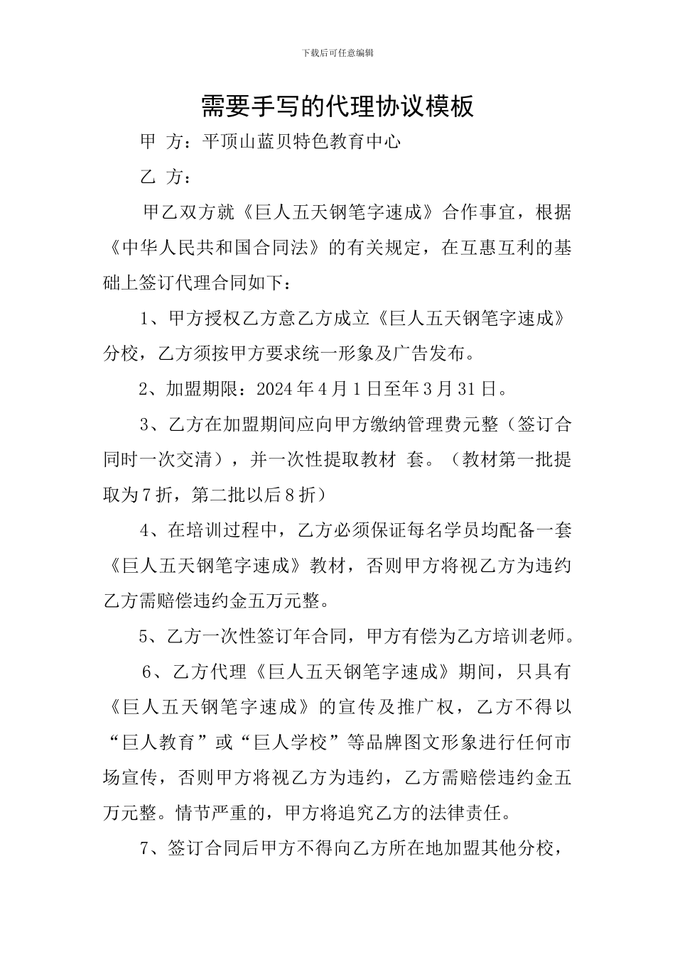 需要手写的代理协议模板_第1页