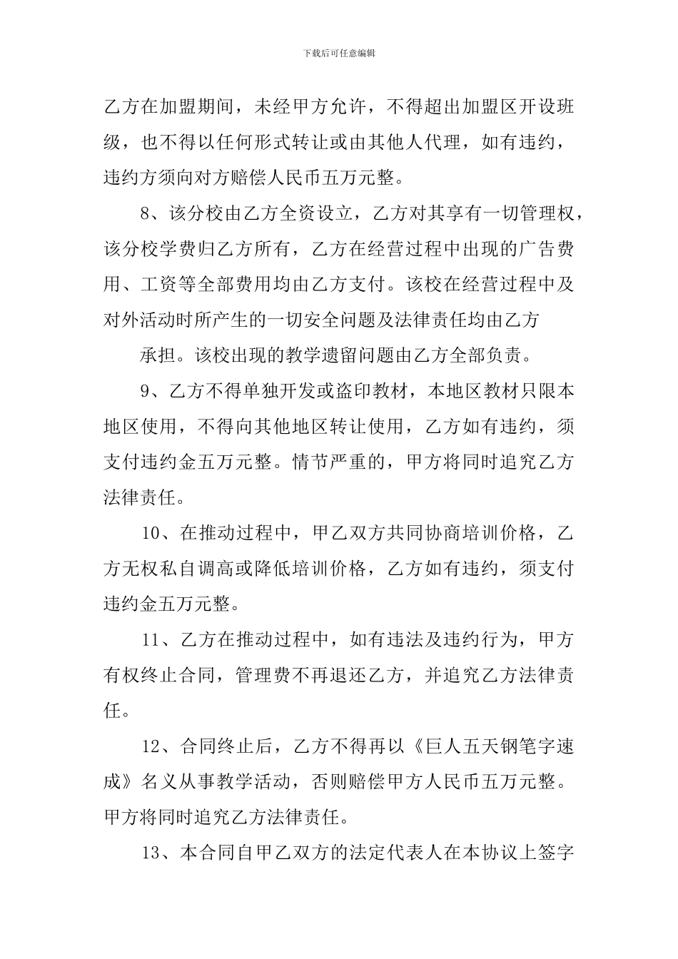 需要手写的代理协议模板_第2页