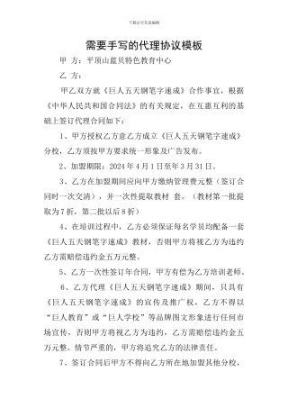 需要手写的代理协议模板