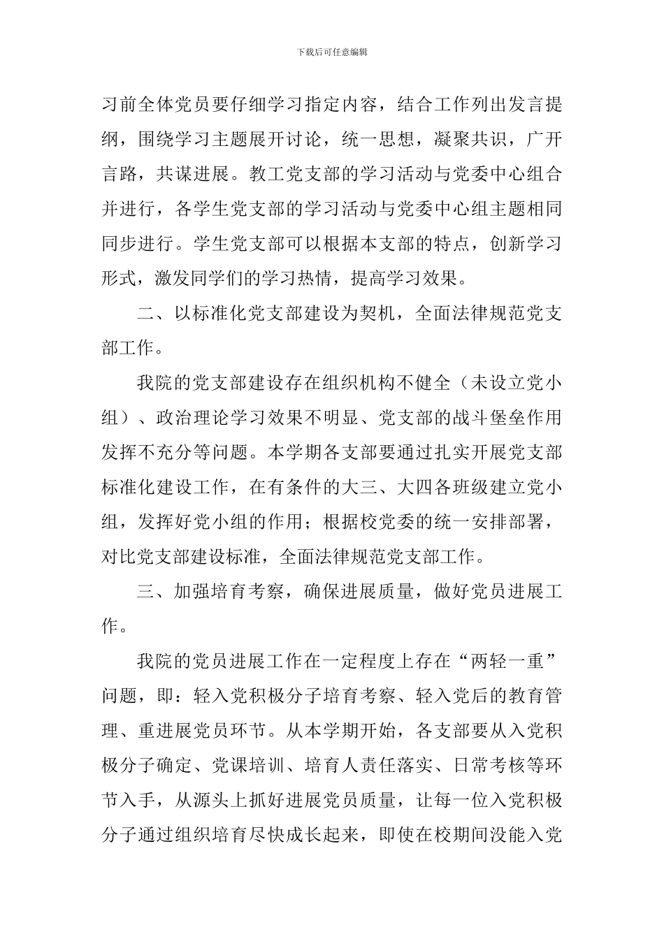 2024年学院党建工作计划范文_第2页